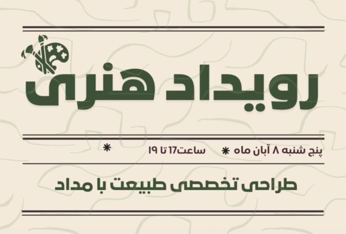 طراحی تخصصی طبیعت با مداد