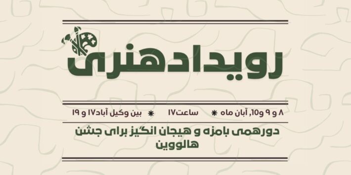 جشن هالووین