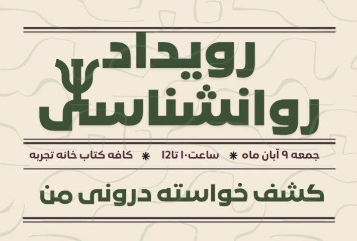 کشف خواسته درونی من